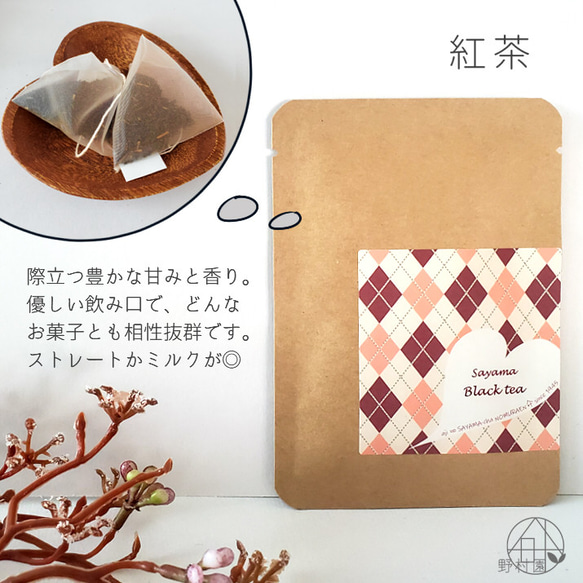 【送料無料】バレンタイン限定♡３種のさやま茶プチギフト《緑茶・紅茶・焙じ茶》 4枚目の画像