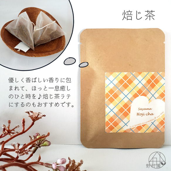 【送料無料】バレンタイン限定♡３種のさやま茶プチギフト《緑茶・紅茶・焙じ茶》 5枚目の画像