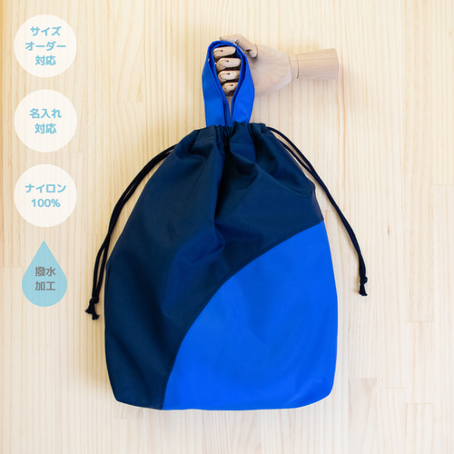 い出のひと時に、とびきりのおしゃれを！ 特集掲載》水につよい！バイカラーの体操服入れ【こんとあお】名 手提げ・レッスンバッグ・入園グッズ