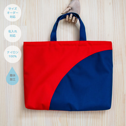 水につよい！バイカラーのレッスンバッグ【あかとこん】名入れ|サイズ