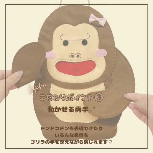 ゴリラの首 くいしんぼうのゴリラ ♡ 基本セット ♡ 首掛けシアター おもちゃ