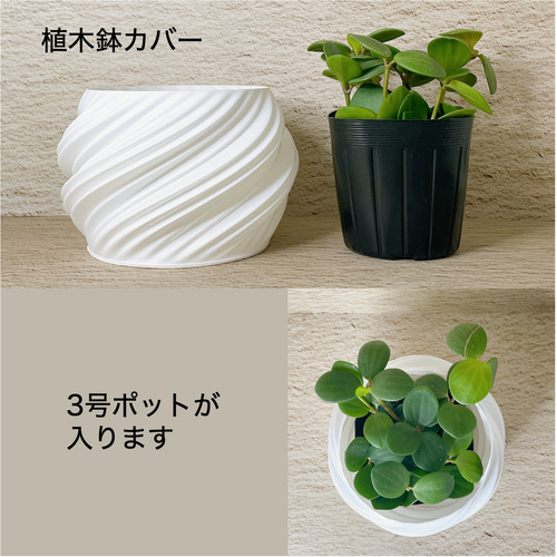 【専用ページ】［たま様］　3Dプリンター鉢　植木鉢 HINERI / 植木鉢 / 3号 / 3Dプリンター / ホワイト、オリーブ 一輪挿し