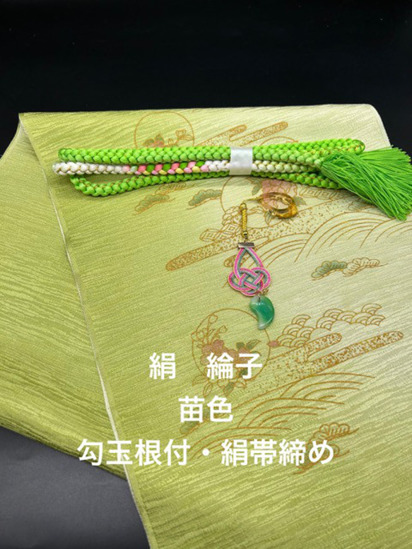 6078正絹帯揚げ&絹帯締め ・勾玉根付(帯飾り) 和装小物 3点セット 浴衣 kanoco92 通販|Creema(クリーマ) ◆金魚の帯締め③