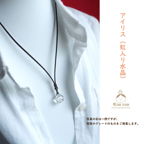 ✦✦ 虹龍にのって ✦✦  極上アイリス（虹入り水晶）マクラメ革紐ペンダント 1 虹の泉 !! 極上アイリス（虹入り水晶）マクラメ革紐「とめ結び