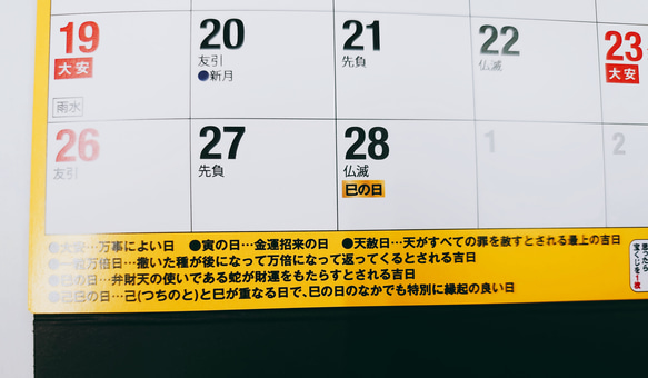 壁掛け＆卓上セット 2023年版 運の良い日がわかる宝くじカレンダー 13枚目の画像