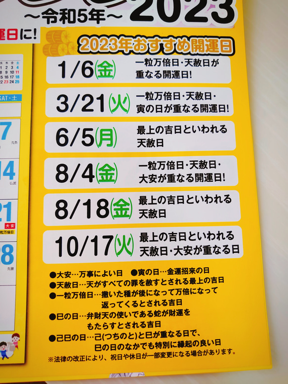 壁掛け＆卓上セット 2023年版 運の良い日がわかる宝くじカレンダー 8枚目の画像