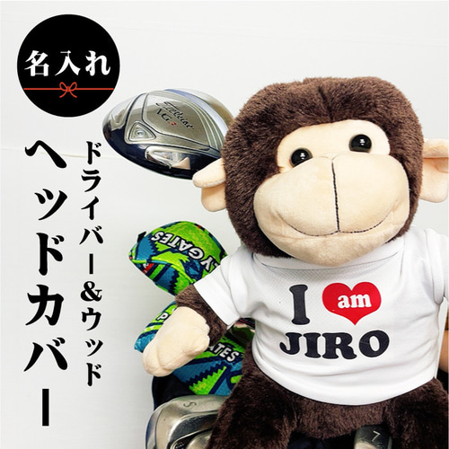 名入れ♪ゴルフヘッドカバー 父の日 プレゼト 母の日カートバッグ 
