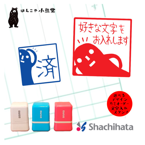 お名前スタンプ セミオーダー シャチハタ 浸透印 ハニワの文字