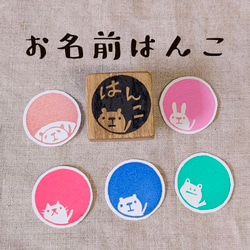 お名前はんこ（アニ丸タイプ）スタンプ☆名入れ 消しゴムはんこ