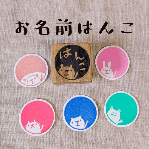 お名前はんこ（アニ丸タイプ）スタンプ☆名入れ 消しゴムはんこ 雑貨