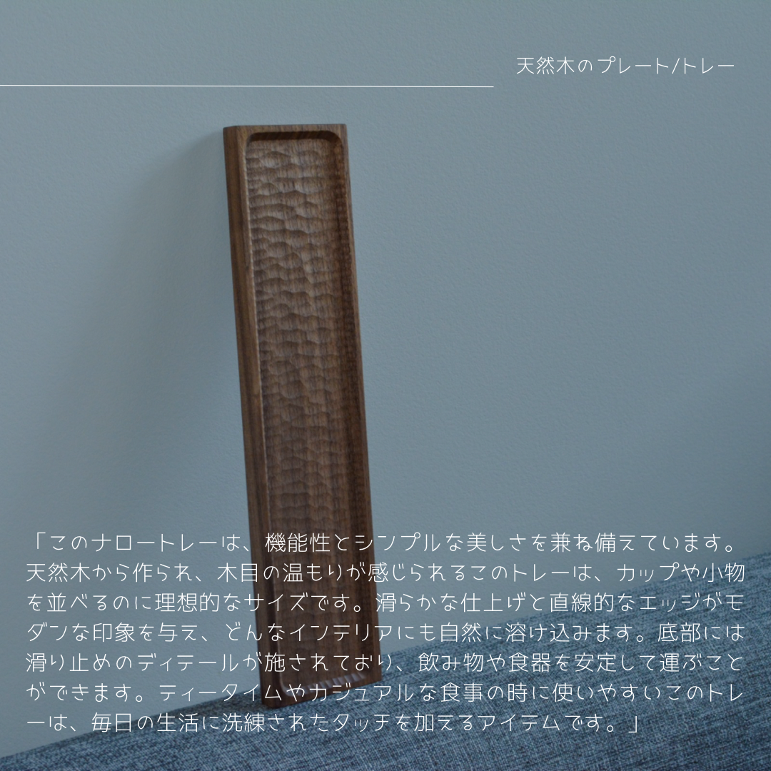 受注生産 職人手作り 木製トレー 小物入れ インテリア 玄関収納 無垢材 天然木 おうち時間 木工 家具 北欧 LR