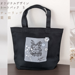 オリジナルトートバッグ S 白 こねこ 黒猫 ブラック エコバッグ