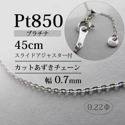 プラチナ きらきらカットあずきチェーン Pt850 鎖骨をキレイに見せる 使い勝手抜群ネックレス　KP02 1枚目の画像