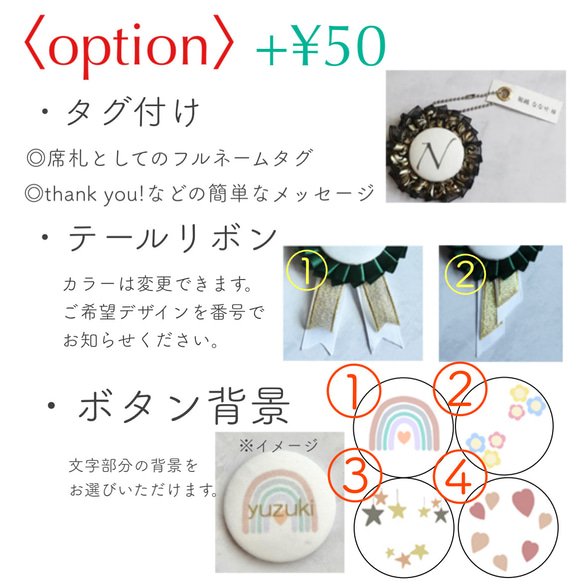 1個500円〜/席札 ロゼット 結婚式 ギフト 誕生日 ペット 15枚目の画像