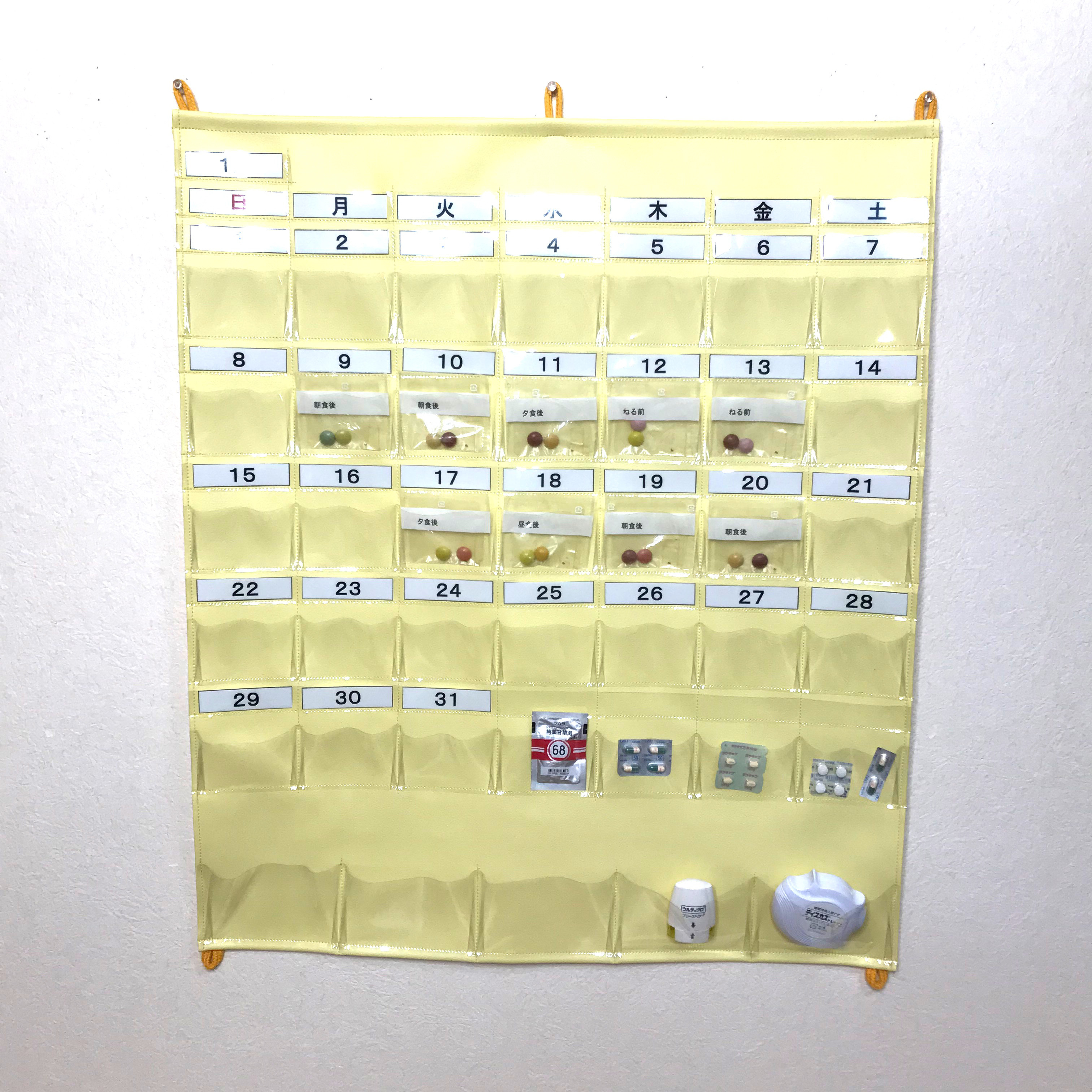 カレンダーと同じ並びにできる　お薬カレンダー　お薬入れ