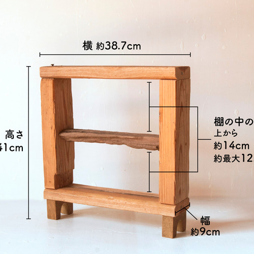 木製】脚付き おしゃれ棚 流木板のナチュラルインテリア家具