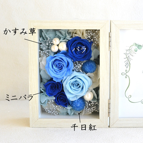 青系プリザーブドフラワーとフォトフレーム 青バラ 写真立て 誕生日