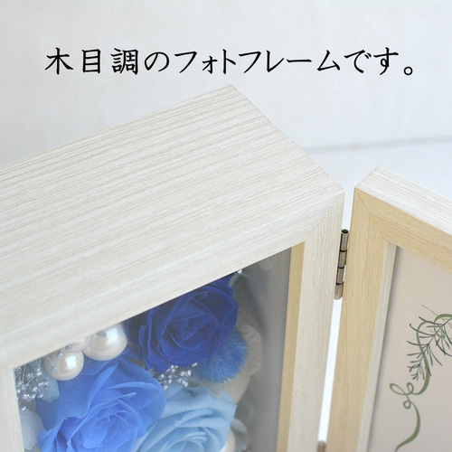 青系プリザーブドフラワーとフォトフレーム 青バラ 写真立て 誕生日