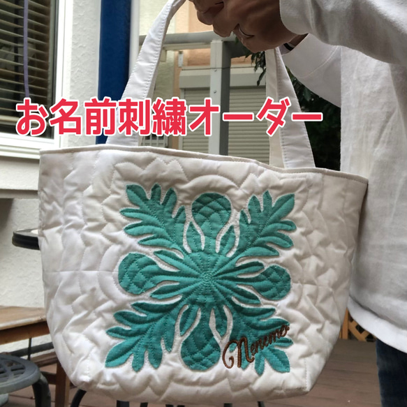 ハワイアンキルト　パンの木の小さめトートバック白グリーン　受注製作 2枚目の画像