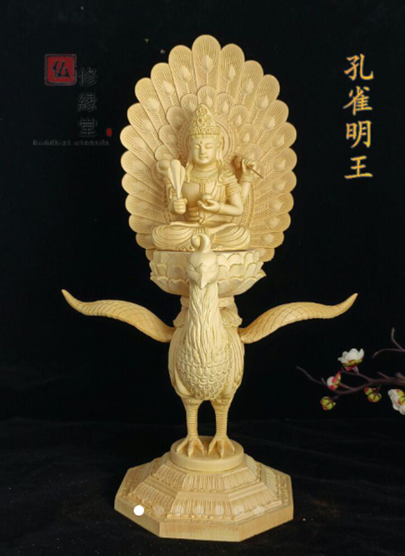 修縁堂】 極上品木彫仏像 孔雀明王座像 彫刻 本金 祝える