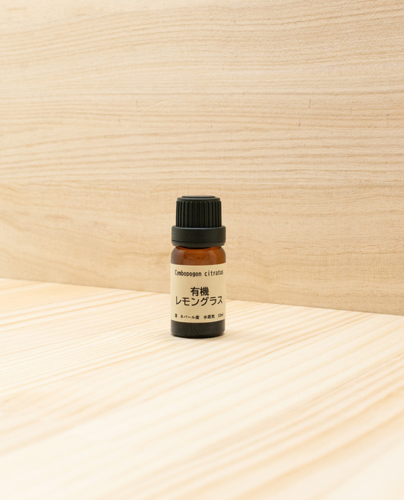 プロ御用達 有機レモングラス(10ml)オーガニック・精油・エッセンシャルオイル セラピストグレード 1枚目の画像