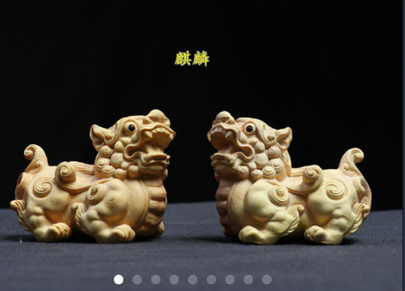 彫刻　根付　置物 極上品 木彫り 鎮宅置物 1セット 麒麟 神獣 柘植材 精密彫刻 F 彫刻 木