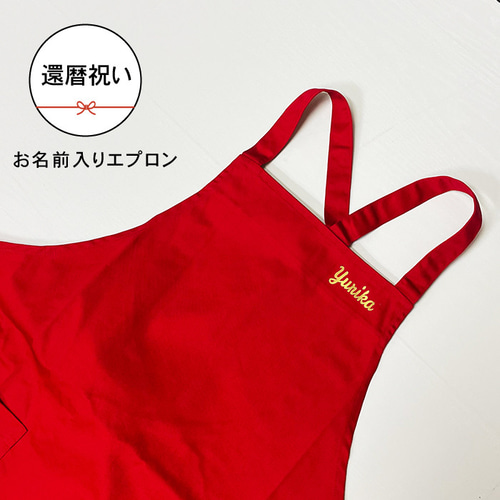 母の日　プレゼント　リネン100%  シンプルエプロン　還暦祝いにも 楽天市場】リネンエプロン 無地 名入れ 刺繍 プレゼント 麻100