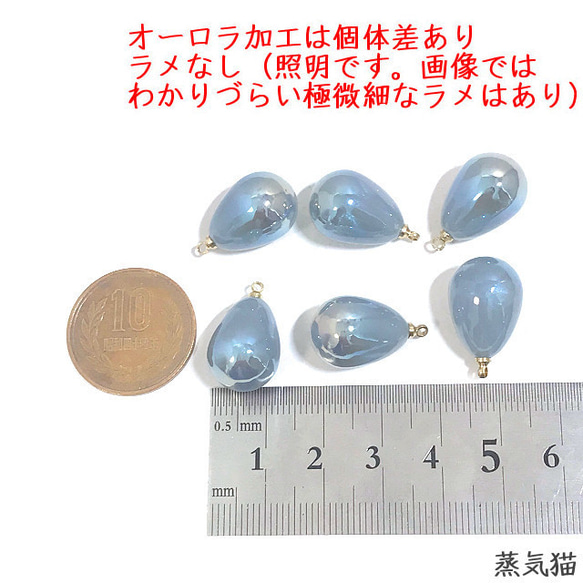 【雨音の雫】パールチャーム ライトブルーオーロラ 6個【幻想ピアス イヤリング ハンドメイド用アクセサリーパーツ素材】 4枚目の画像