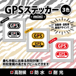 【GPSステッカー・ミニ／レッドVer.】盗難防止ステッカー　セキュリティシール 3枚目の画像