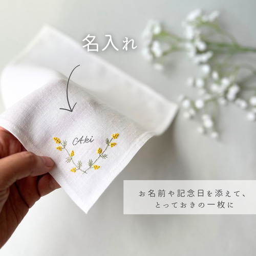 可愛いミモザ｜ソフトリネンの手刺繍ハンカチ *かど花シリーズ