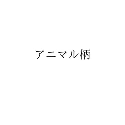 お客様専用ページ　3　 10枚目の画像