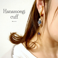 花萌葱カフ--hanamoegi cuff--青 2枚目の画像