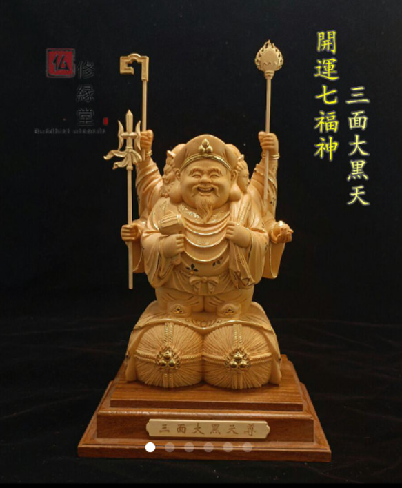 修縁堂】最高級 木彫り 仏像 七福神大黒天立像 彫刻 括 彩繪 本金 切
