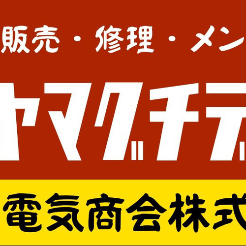 文字変更無料】昭和レトロ 電気屋 電気店 家電 商店 販売 文字変更無料】昭和レトロ 電気屋 電気店 家電 商店 販売