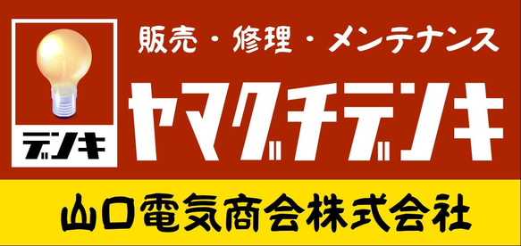 【文字変更無料】昭和レトロ 電気屋 電気店 家電 商店 販売 ミニチュア サイン ランプ 看板 置物 面白雑貨 ライトB 6枚目の画像