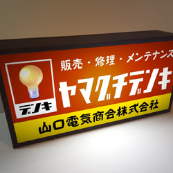 【文字変更無料】昭和レトロ 電気屋 電気店 家電 商店 販売 ミニチュア サイン ランプ 看板 置物 面白雑貨 ライトB 2枚目の画像