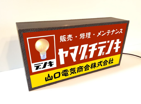 【文字変更無料】昭和レトロ 電気屋 電気店 家電 商店 販売 ミニチュア サイン ランプ 看板 置物 面白雑貨 ライトB 3枚目の画像