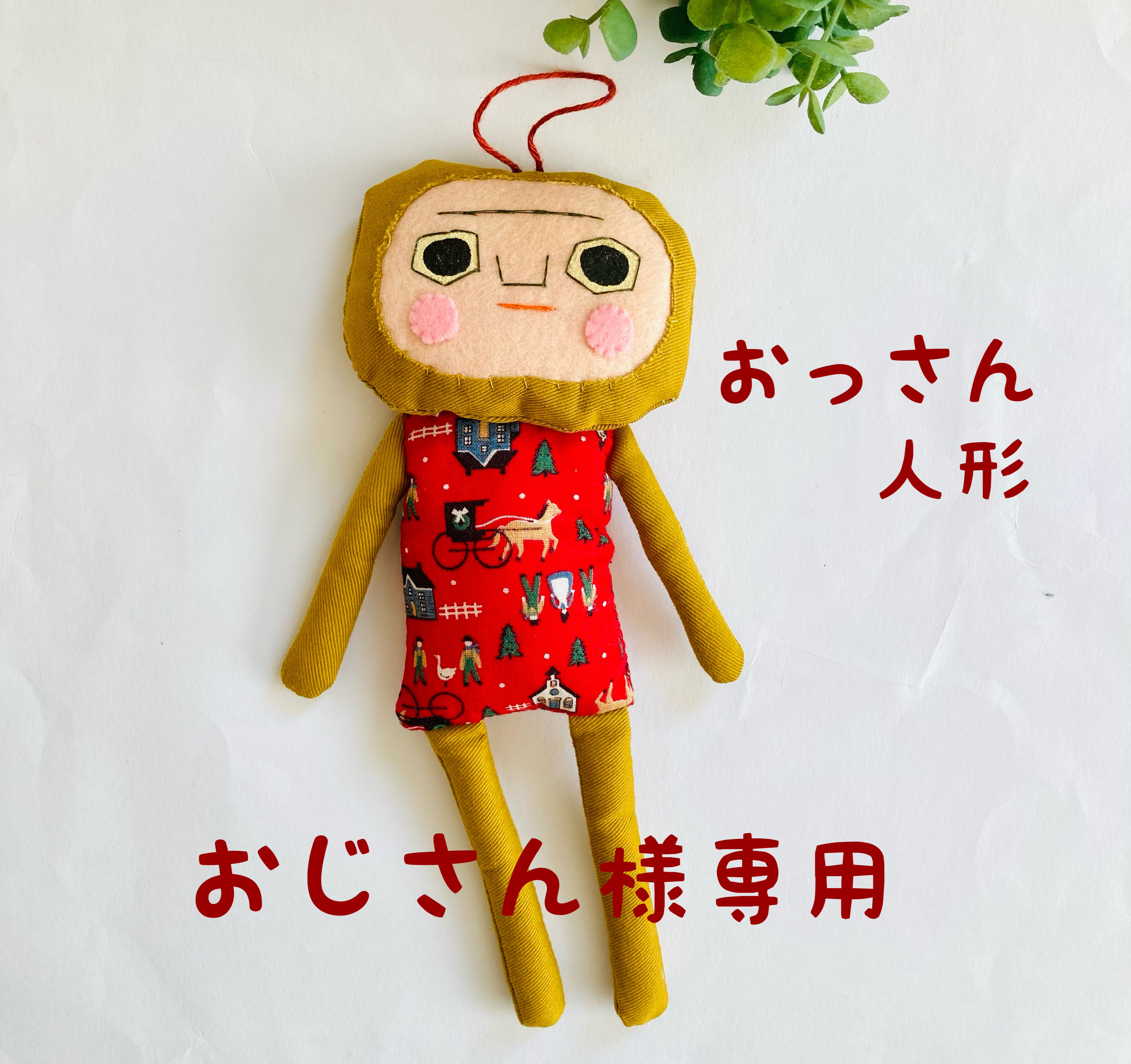 おっさんさん様専用