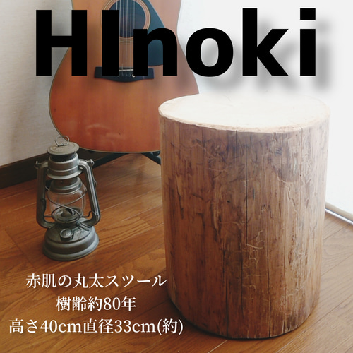 天然木丸太椅子丸太スツール質問＆オーダー窓口