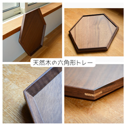 受注生産 職人手作り お盆 木製トレー カフェ 六角形 無垢材 ギフト インテリア 家具 天然木 木製 北欧 木工 LR 1枚目の画像