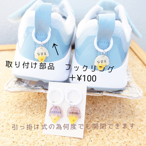 名入れ］ネームタグ 靴用 靴のシューズタグ アイスクリーム靴用