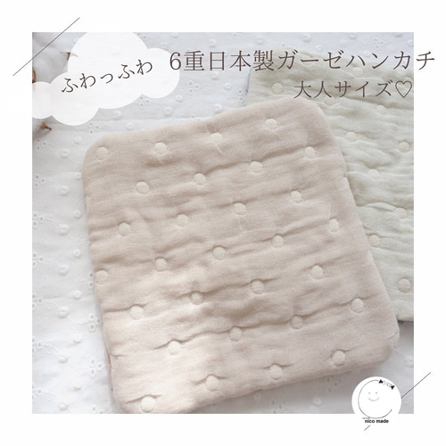 プチギフトにも》♡大人サイズ♡ふわっふわ6重日本製ガーゼハンカチ 