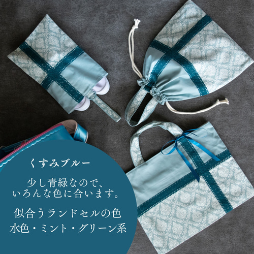 上品なダマスク柄のレッスンバッグ：くすみブルー ｜サイズ変更
