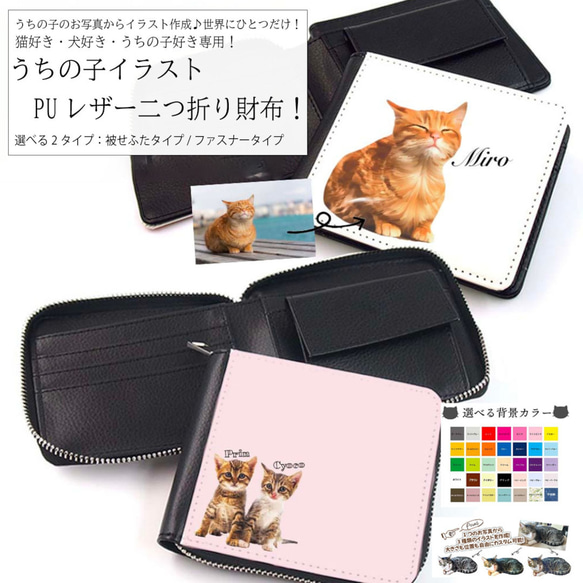うちの子 オリジナルイラスト PUレザー 二つ折り 財布 ! 猫好き うちの子 オリジナルイラスト PUレザー 二つ折り 財布 ! 猫好き