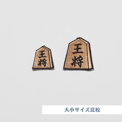 （小）将棋の駒の刺繍ワッペン　シール 2枚目の画像