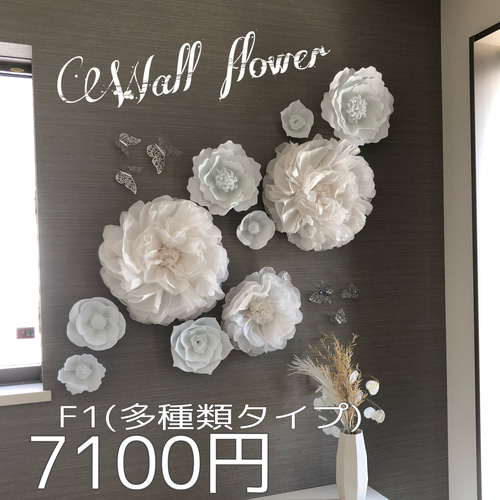 F'(葉)1豪華ウォールフラワーセット(葉っぱ付き) ホワイトのお花