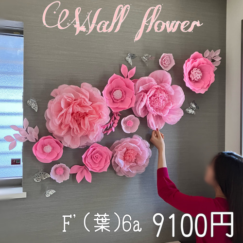 フランフラン ウォールフラワー ローズ バラ 造花 ホワイト 6点