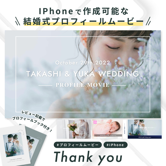 【IPhoneで自作】プロフィールムービー (Thank you) / 結婚式ムービー / テンプレート 1枚目の画像