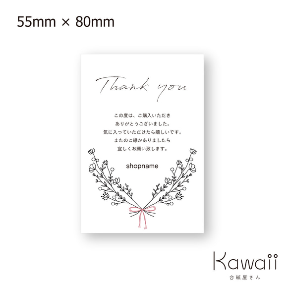 【名入れ】Thank youカード12(台紙30枚分) 名刺サイズ　サンキューカード　セミオーダー 1枚目の画像