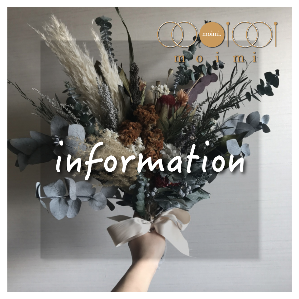 【infor mation】ご一読下さい。